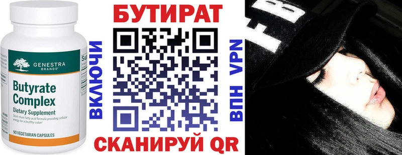 Бутират Butirat  MEGA зеркало  Мамоново 